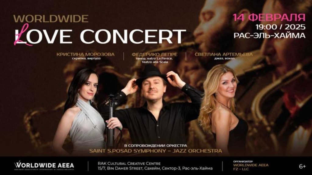 Celebrate Valentine’s Day with a Worldwide Love Concert in RAK!