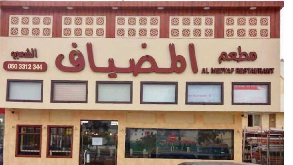 Al Medyaf Restaurant