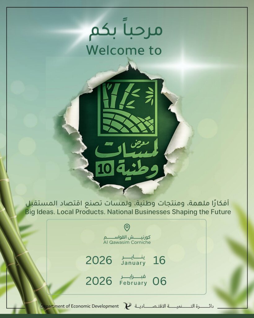 Lamasat Wataniya Exhibition 10